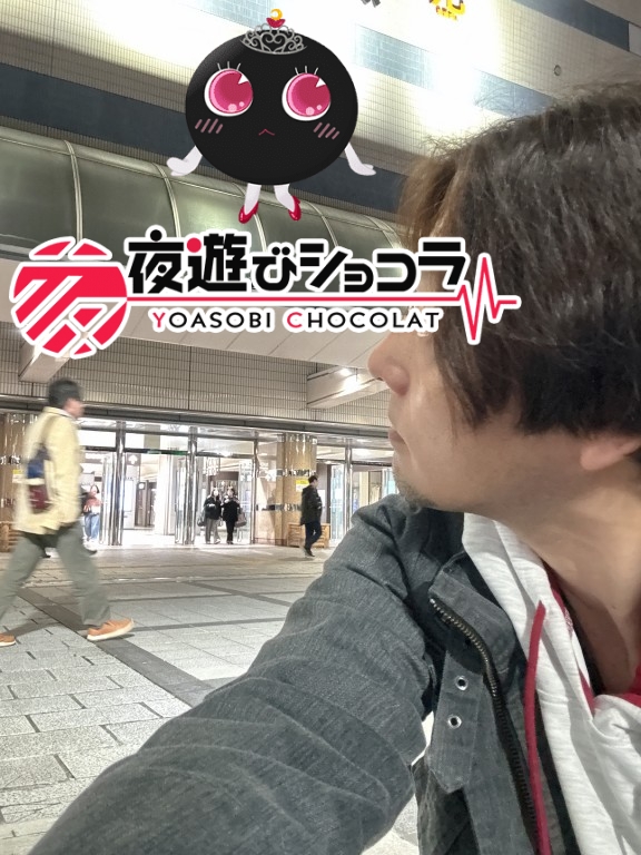 夜遊びショコラ選手権 あっくんの投稿