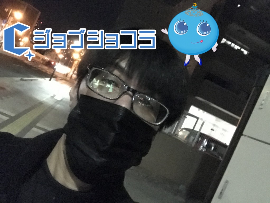 夜遊びショコラ選手権 エックスの投稿