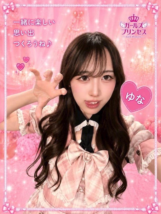 ゆな