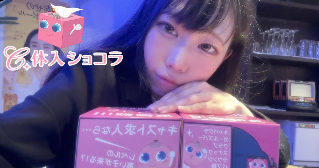 夜遊びショコラ選手権 GirlsBar Pixy-ピクシー- あずの投稿