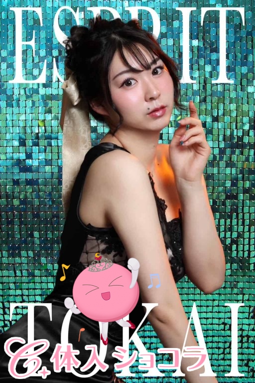 夜遊びショコラ選手権 esprit（エスプリ） 二階堂　あいの投稿