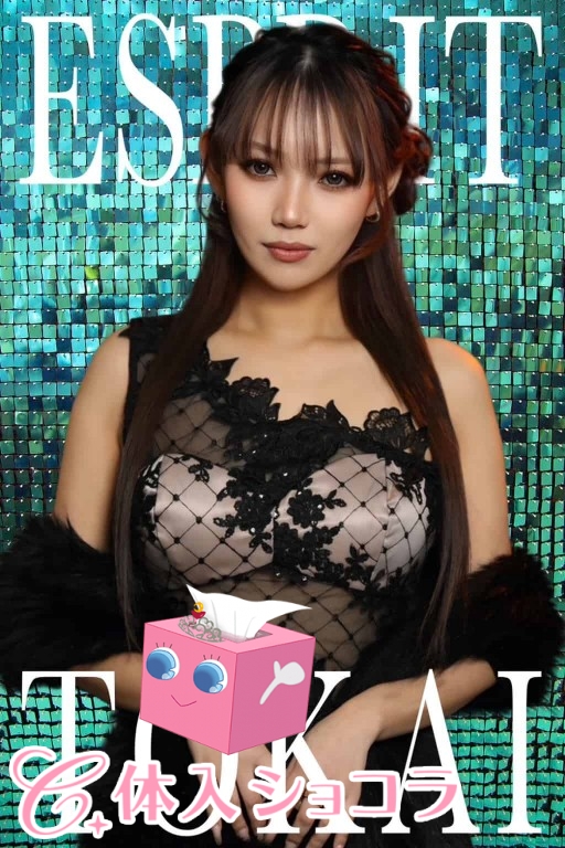 夜遊びショコラ選手権 esprit（エスプリ） 藤堂 ゆうかの投稿