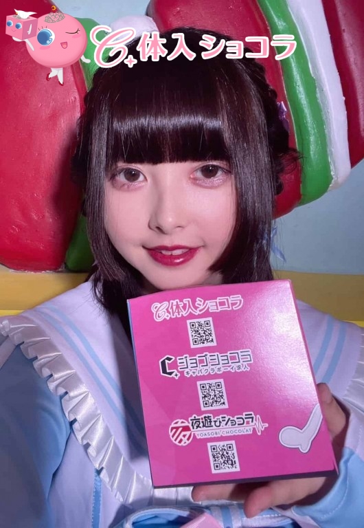 夜遊びショコラ選手権 ましゅまろ きゃんでぃ あずさの投稿