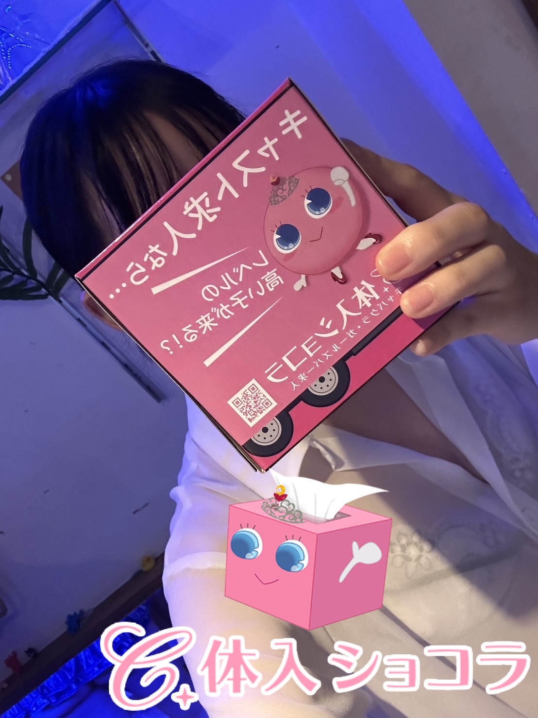 夜遊びショコラ選手権 GirlsBar Pixy-ピクシー- あいの投稿